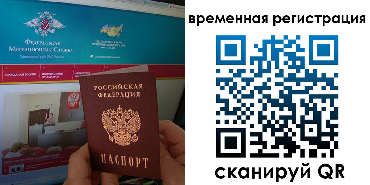 временная регистрация купить в Лобне