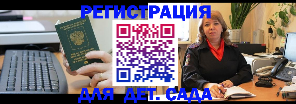 временная регистрация для всех в Лобне