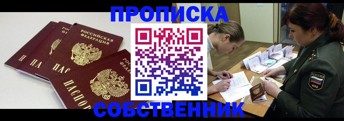 прописка гарантия в Лобне