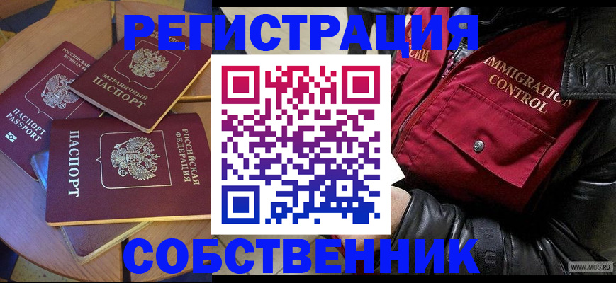 временная регистрация недорого в Лобне