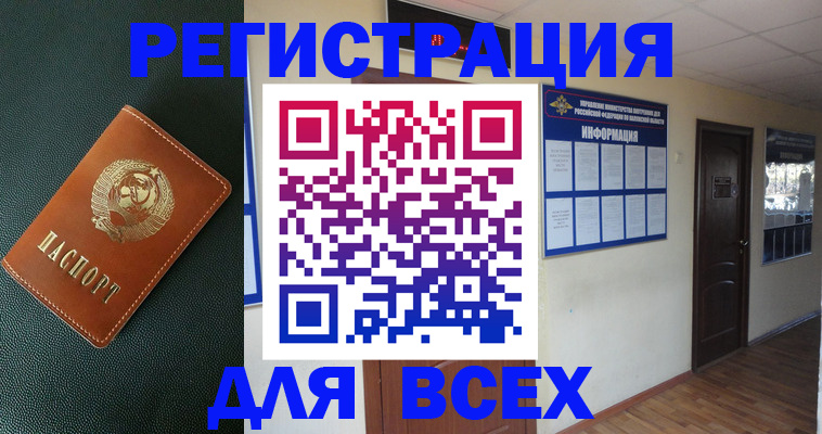 прописка для кредита в Лобне